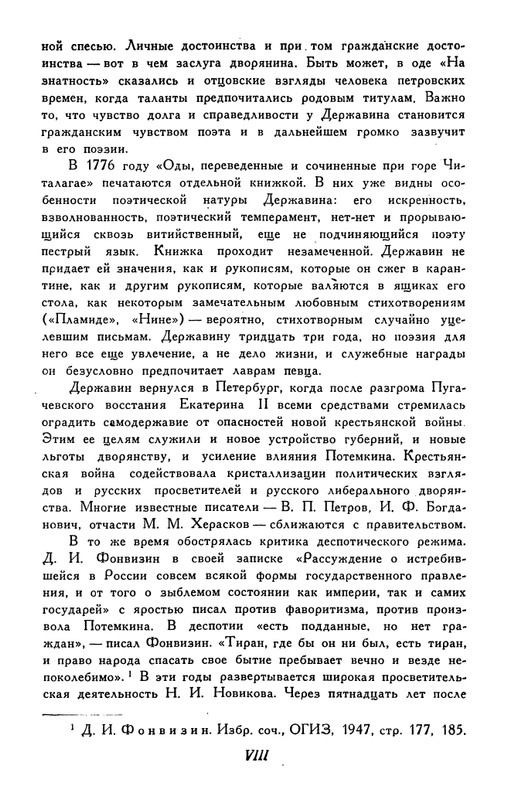 derzhavin-stikhotvoreniya-1958-page-0011