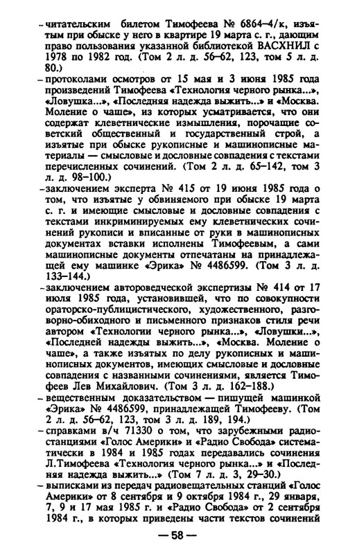 timofeev-ya-osobo-opasny-prestupnik-1990-page-0059