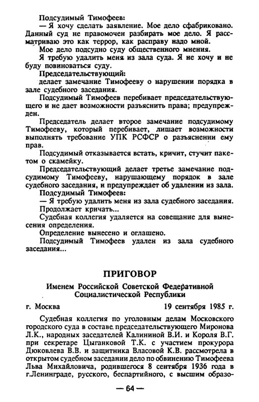 timofeev-ya-osobo-opasny-prestupnik-1990-page-0065