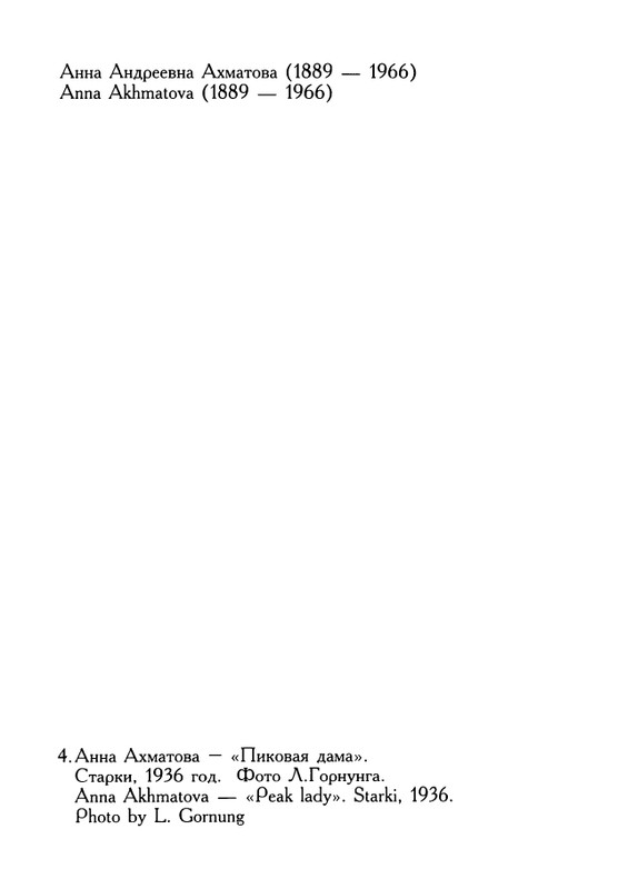 akhmatova-fotografii-vypusk3-2002-page-0012