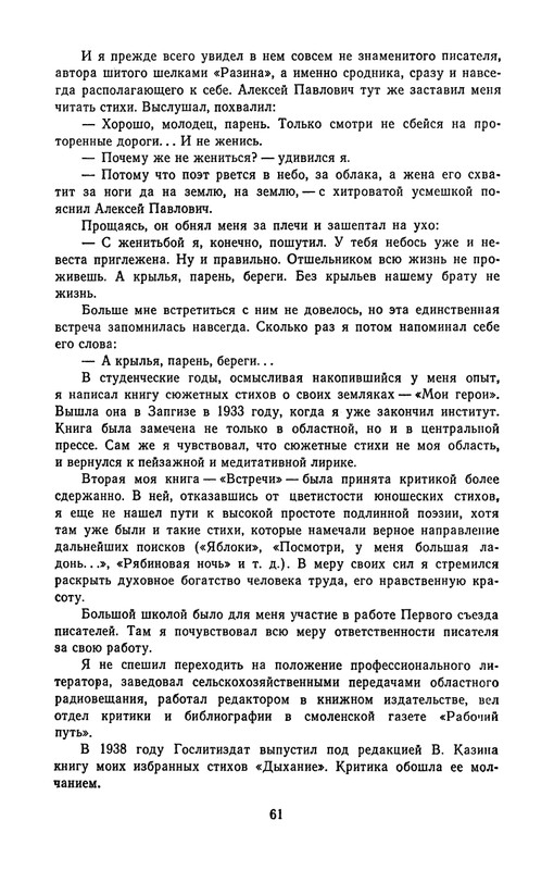 rylenkov-stikhotvoreniya-i-poemy-page-0064