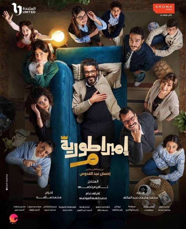 مسلسل إمبراطورية م الحلقة 1 ( 2024 )