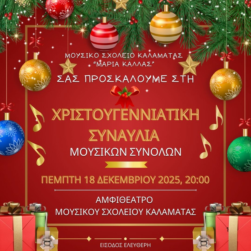 Prosklese-Christougenniatikes-Synaulias