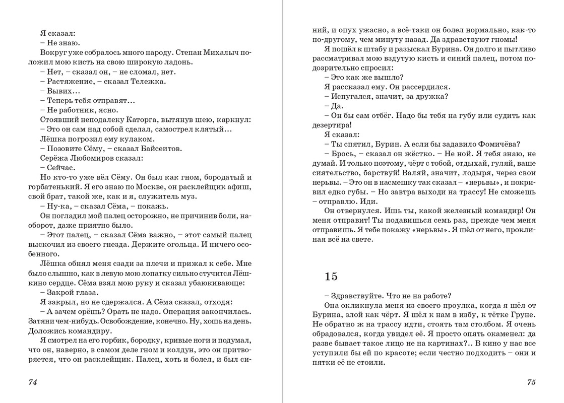 Dragunskij-On-upal-na-travu-page-0039