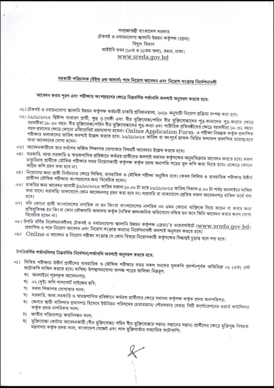 SREDA-AD-Job-Circular-2023-PDF-2