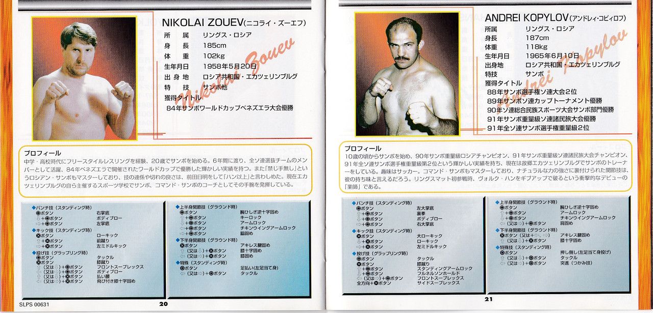 Fighting Network Rings (PS1) - Instruction Manual | Critical Club