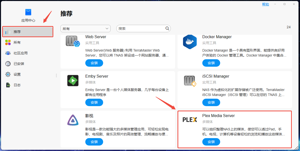 plex_use_tutorial_1_20250122