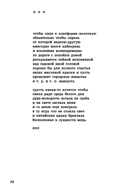 gandlevsky-nekotorye-stikhotvoreniya-2008-page-0033