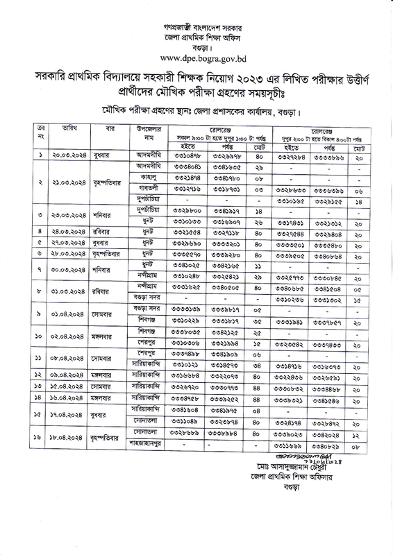 Primary-Bogura-District-Viva-Schedule-2024-PDF