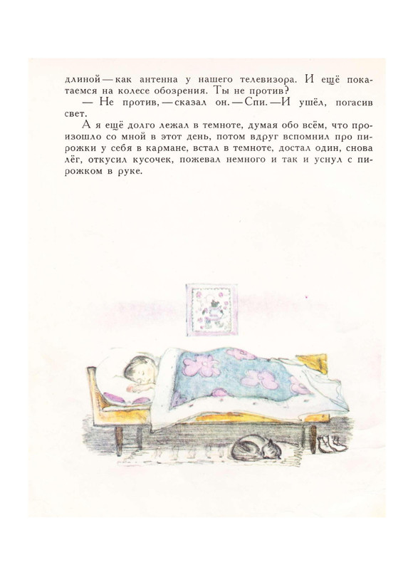 Сергей Вольф - Грибной дождик 1975_page-0022