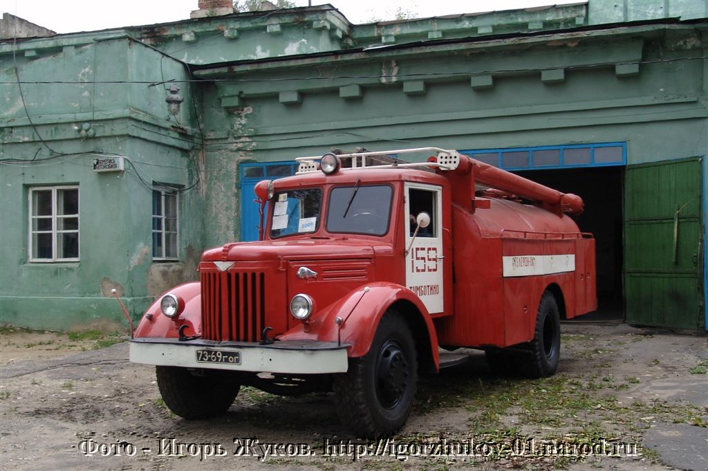 АЦ-30 (205) ЦГ-А