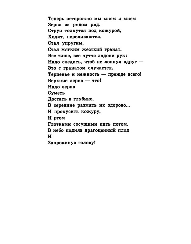 soloukhin-kak-vypit-solntse-1961-page-0016