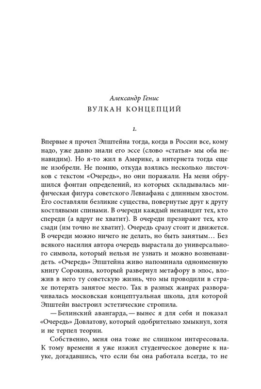homo-scriptor-k-70-letiyu-epsteina-2020-page-0015