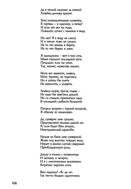 barkova-vechno-ne-ta-2002-214-446-page-0224
