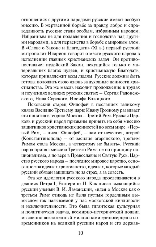 O-A-Platonov-Dysha-naroda-page-0010