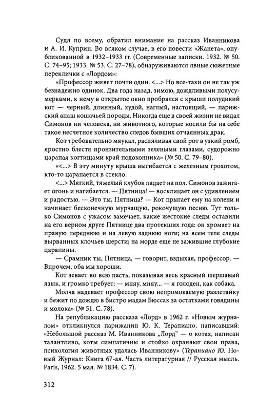 ivannikov-pravila-igry-2012-page-0024