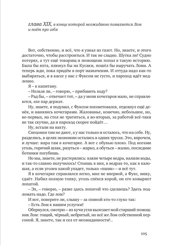 nekrasov-andrey-priklyucheniya-kapitana-vrungelya-2017-1-144-page-0118