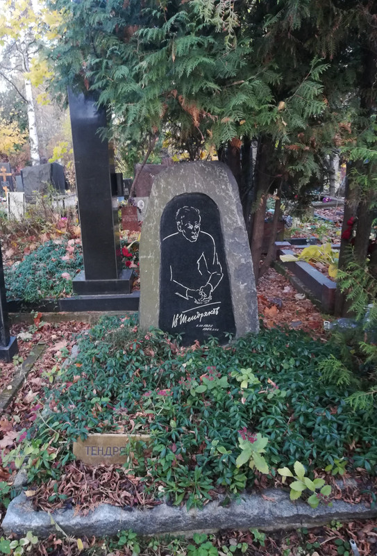 Могила_Тендрякова_В