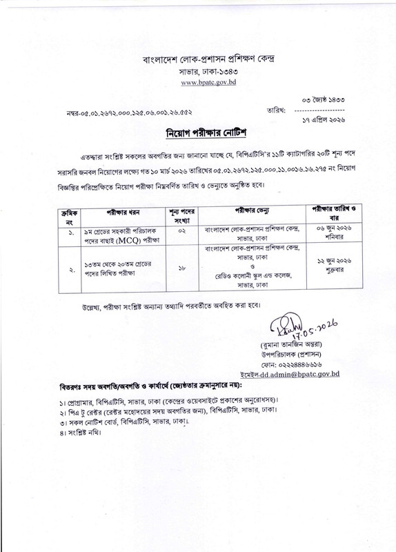BPATC-Exam-Date-2026-PDF-1