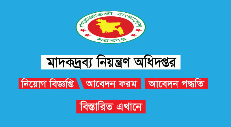ডিএনসি জব সার্কুলার 2022