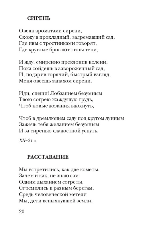 kiskevich-noktyurn-dushe-2008-page-0021