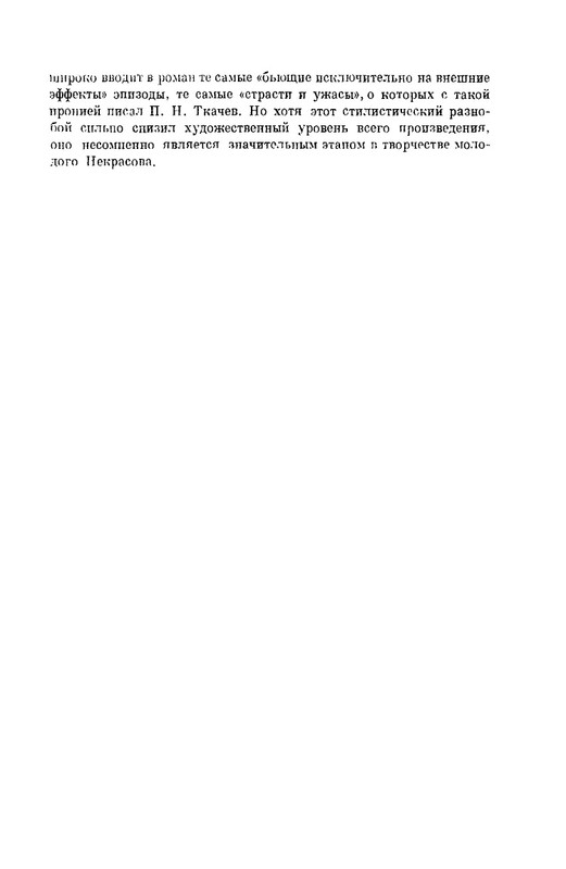 nekrasov-polnoe-sobranie-sochineny-tom07-1948-page-0037