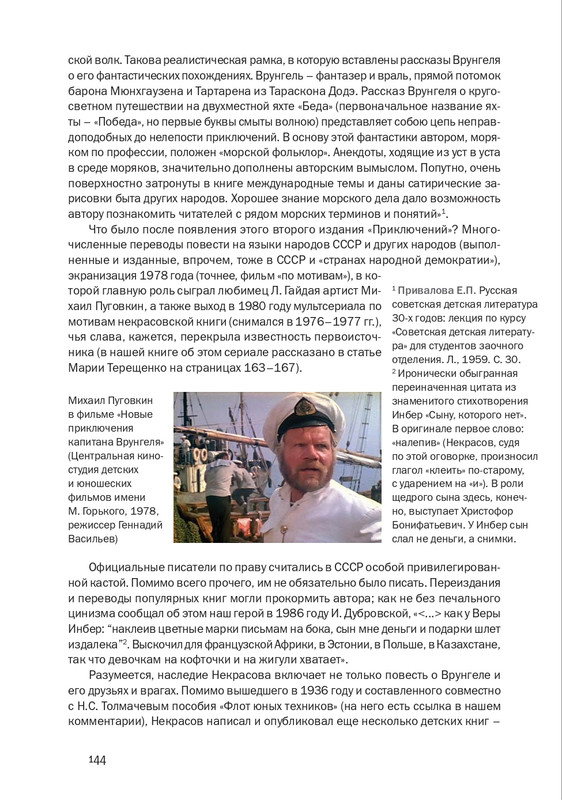 nekrasov-andrey-priklyucheniya-kapitana-vrungelya-2017-145-290-page-0015