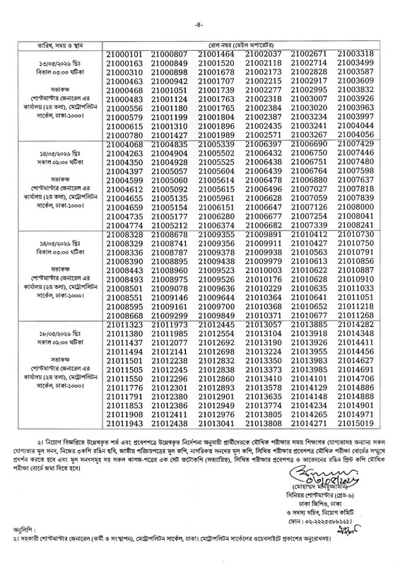 PMGMC-Viva-Date-2026-PDF-4