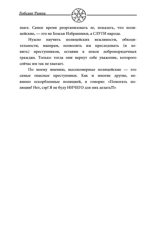 13-Lobsang-Rampa-Sumerki-page-0035