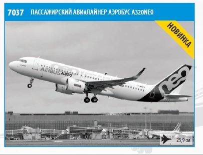1/144 - Airbus A320neo & A321ceo/neo by Zvezda - A320neo 1/144 - Airbus A320neo & A321ceo/neo by Zvezda - A320neo