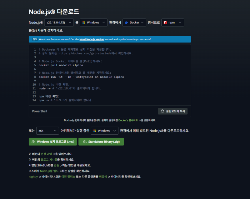 Node.js 설치 화면