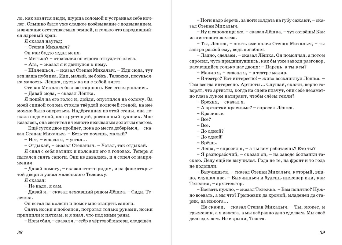Dragunskij-On-upal-na-travu-page-0021