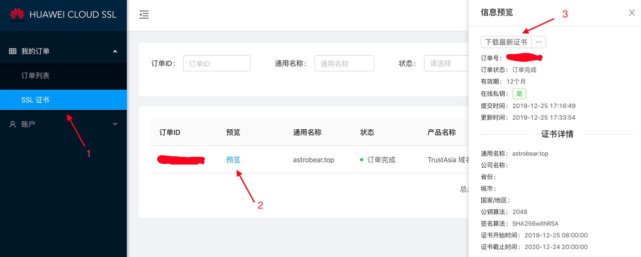 下载证书