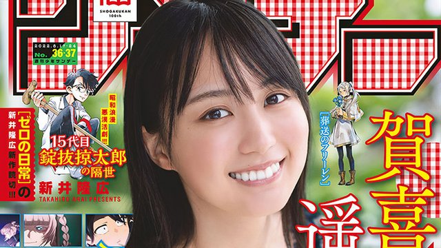 【画像】Weekly Shounen Sunday 2022 No 36-37 (Kaki Haruka Nogizaka46) 【画像】Weekly Shounen Sunday 2022 No 36-37 (Kaki Haruka Nogizaka46)