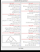 سلسلة الاشعة و الانسحاب مع حلول بعض التمارين 82969957-2488822144694343-7161555059216482304-n