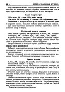 Gorshkova-O-I-Vegetarianskaya-kukhnya-2009-61