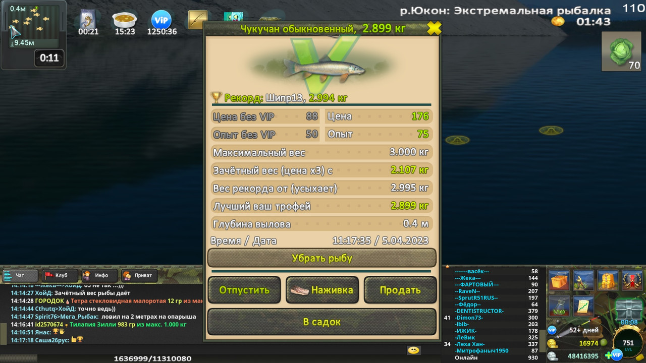 Чукучан обыкновенный - Охотник 15