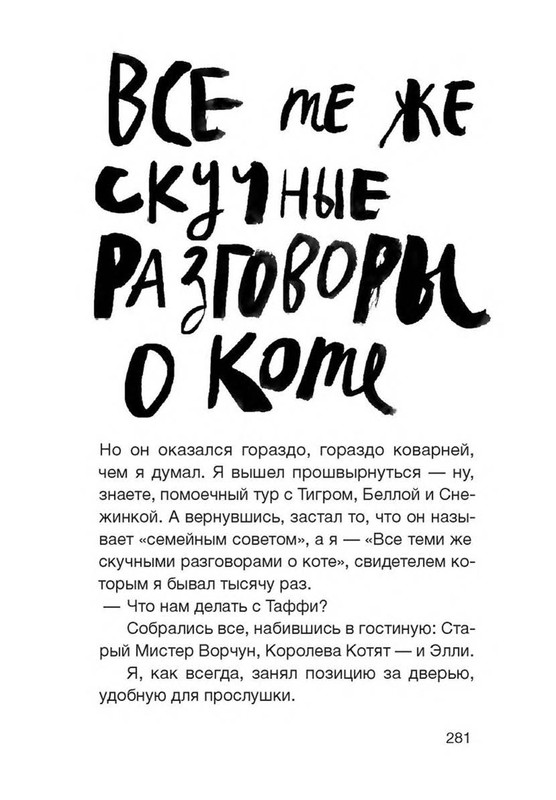 Fajn-Enn-Dnevnik-kota-ubijcy-Vse-istorii-275-356-page-0010
