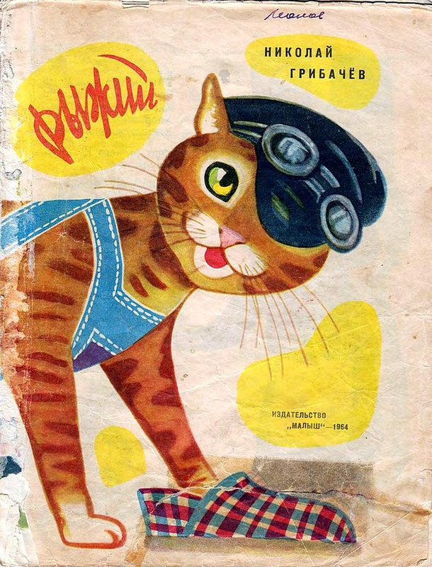 Gribachev-Nikolaj-Ryzhij-page-0001