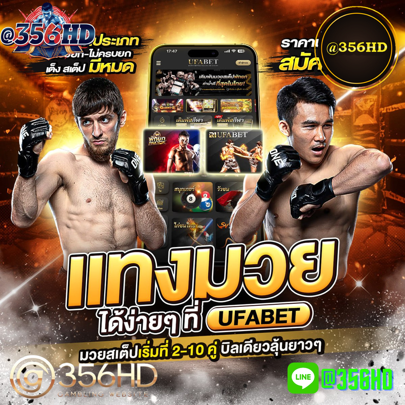 แทงมวยออนไลน์ @356HD