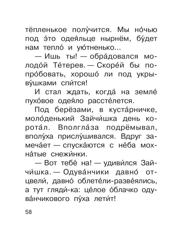 Shim-Eduard-Skazki-o-zhivotnyh-2020-page-0059