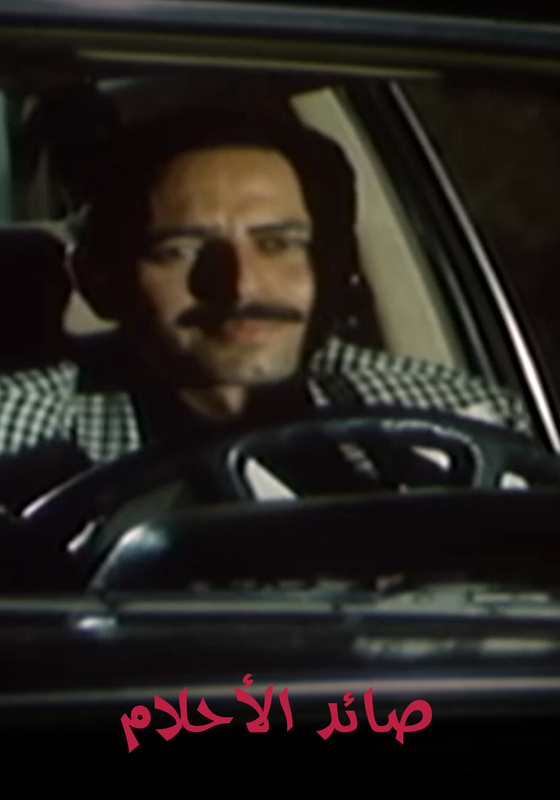 فيلم صائد الأحلام