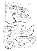 kot-iz-prostokvashino