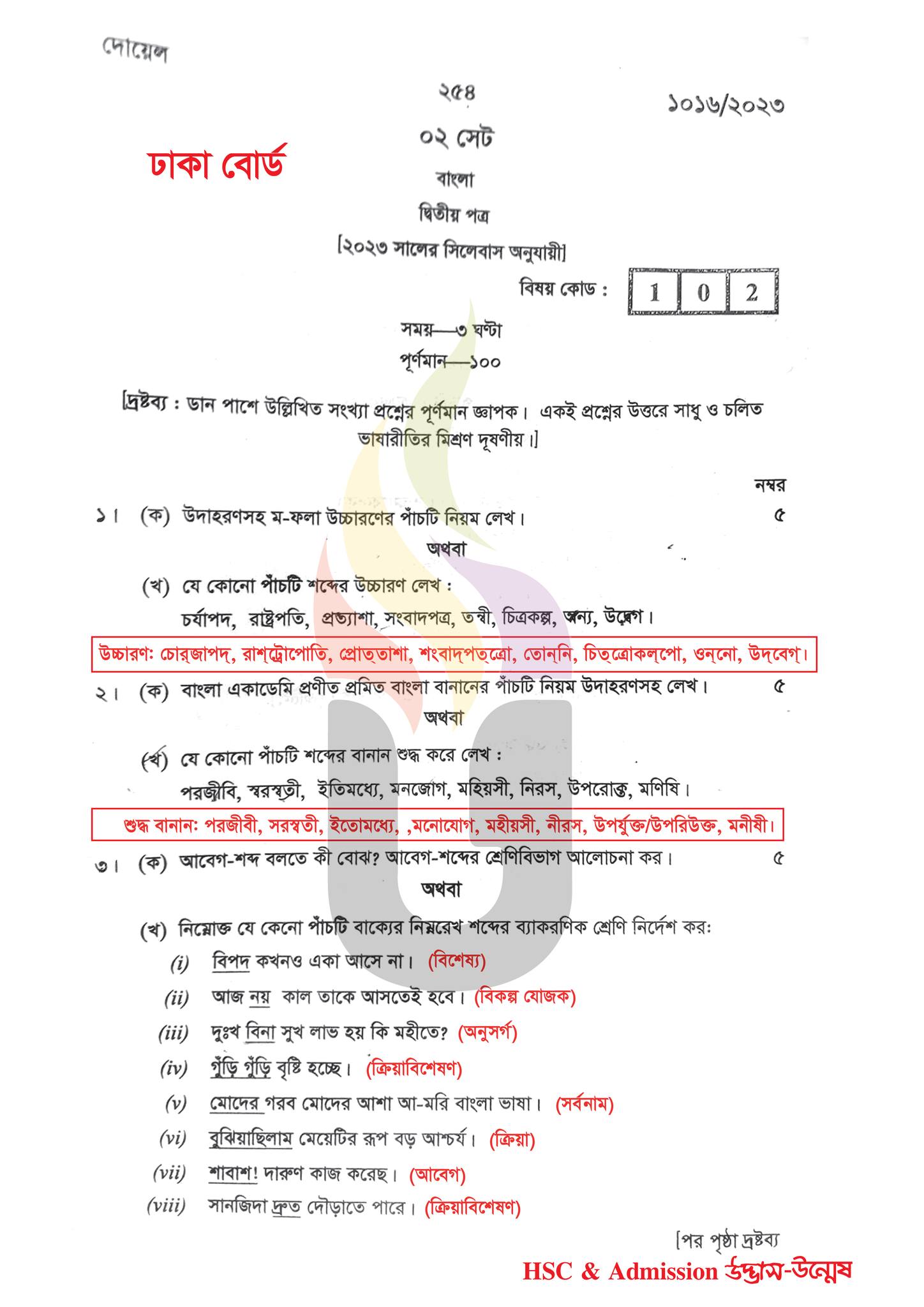 ঢাকা বোর্ড এইচএসসি বাংলা ২য় পত্র প্রশ্ন সমাধান ২০২৩