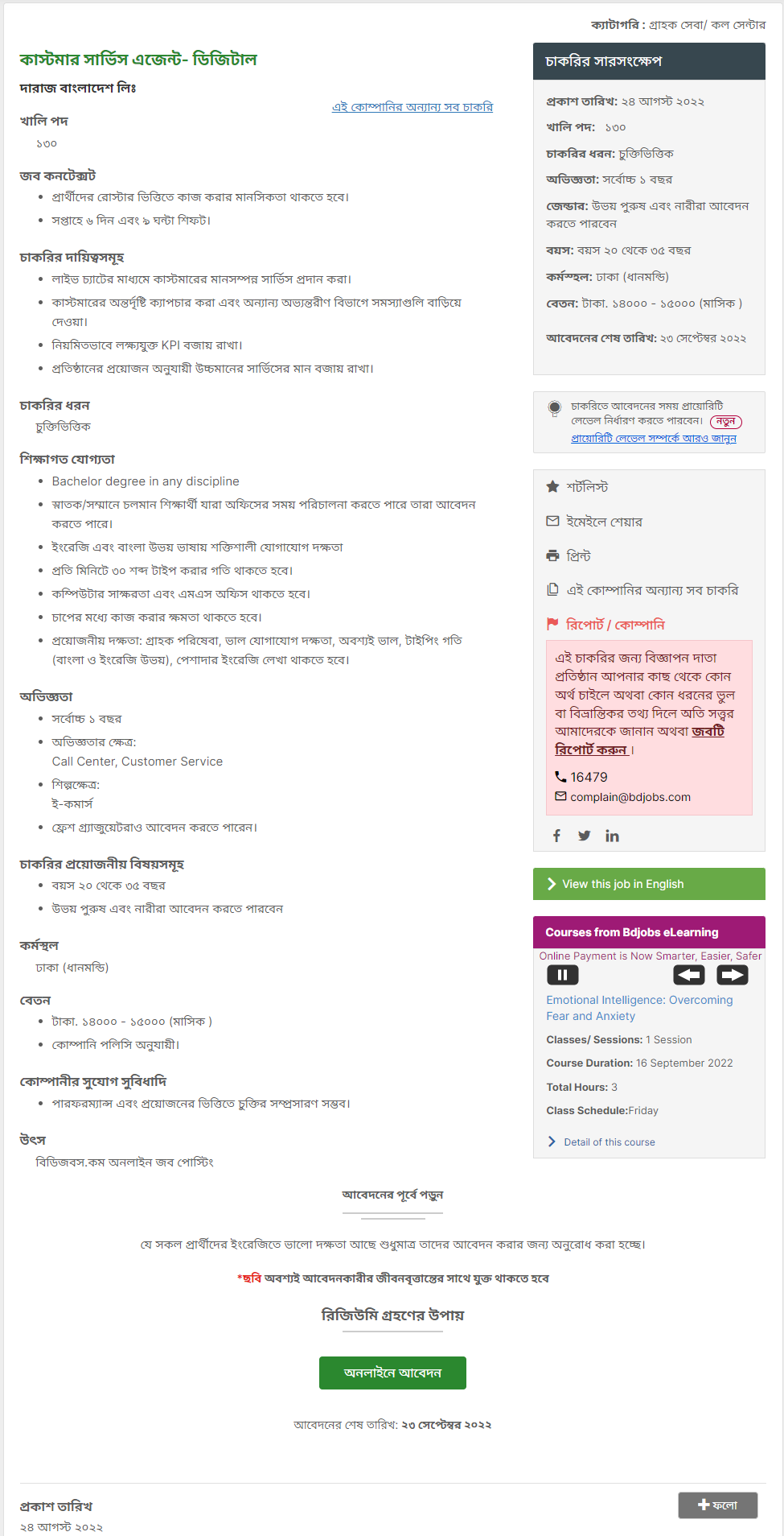 Daraz Job Circular 2022