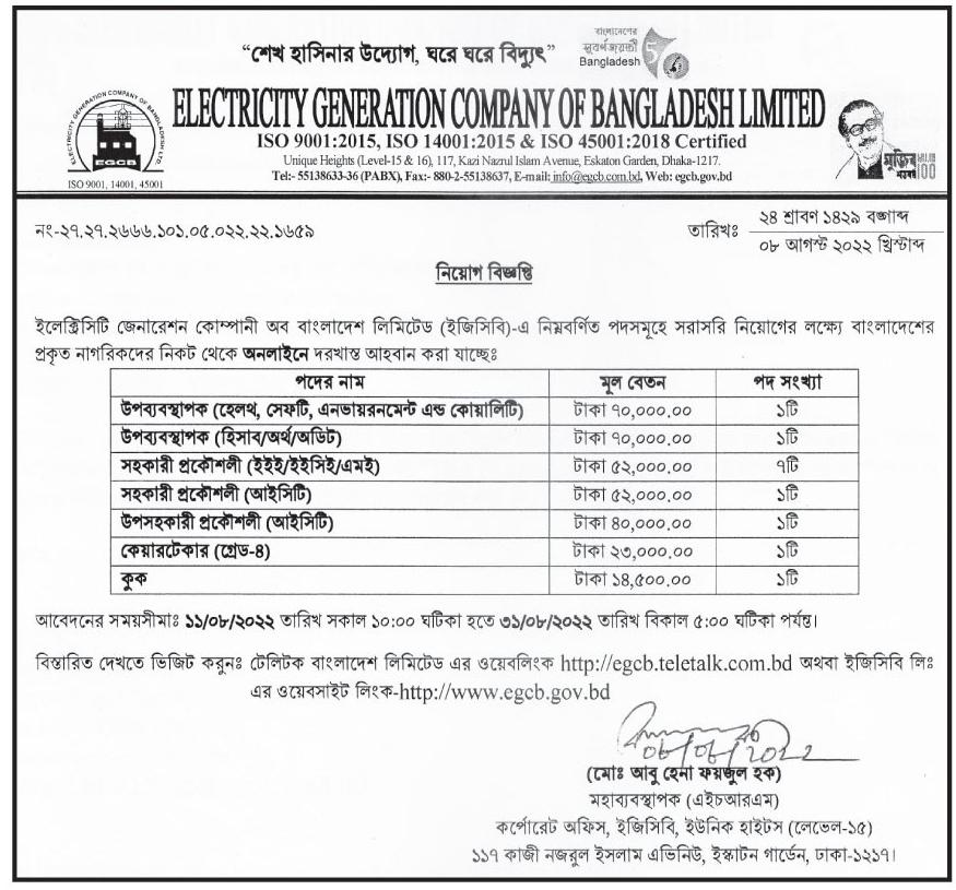 EGCB | Electricity Generation Company of Bangladesh | Job Circular 1 EGCB Electricity Generation Company of Bangladesh Limited Job Circular 2022