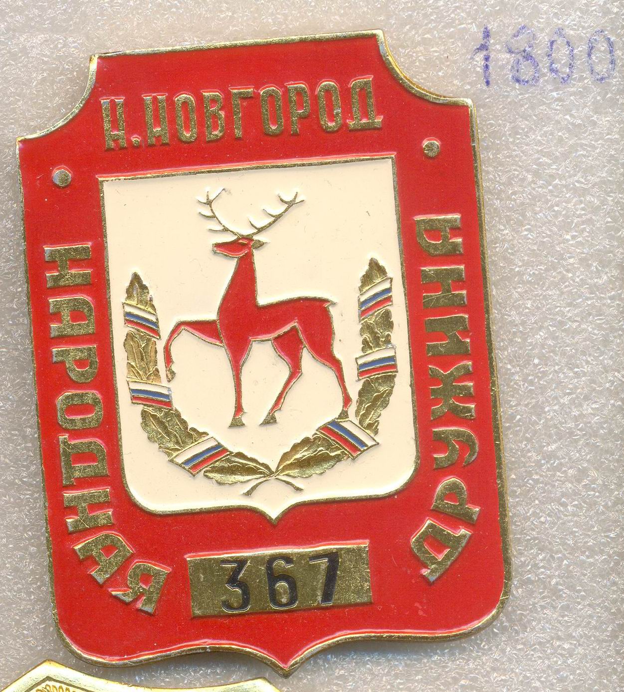 бляхи № 11 1800 руб — Postimages