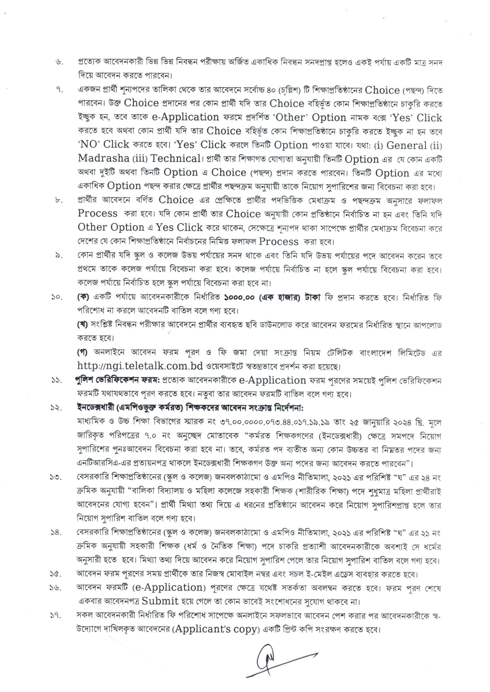 NTRCA Job Circular 2025