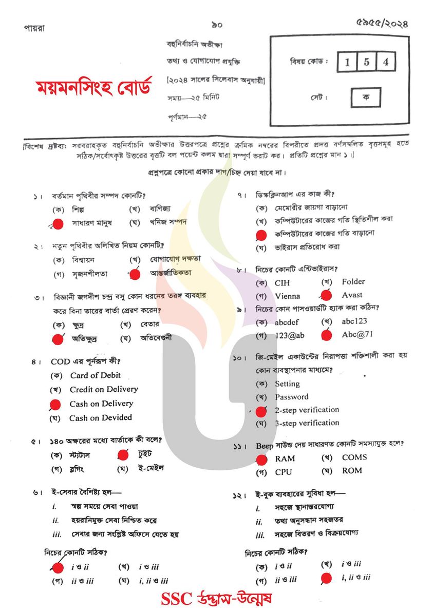 ময়মনসিংহ বোর্ড এসএসসি তথ্য ও যোগাযোগ প্রযুক্তি আইসিটি প্রশ্ন সমাধান ২০২৪