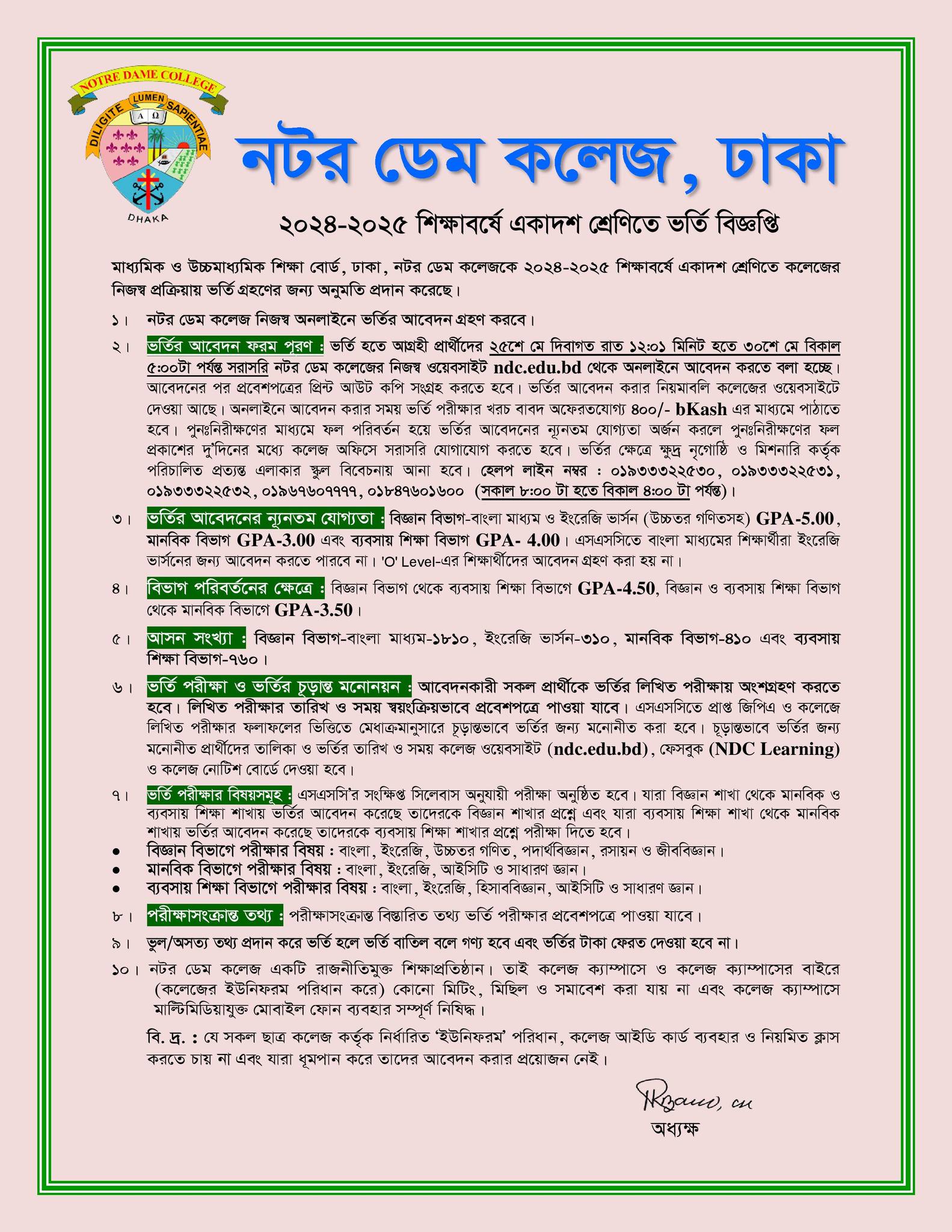 নটর ডেম কলেজ ভর্তি বিজ্ঞপ্তি ২০২৪